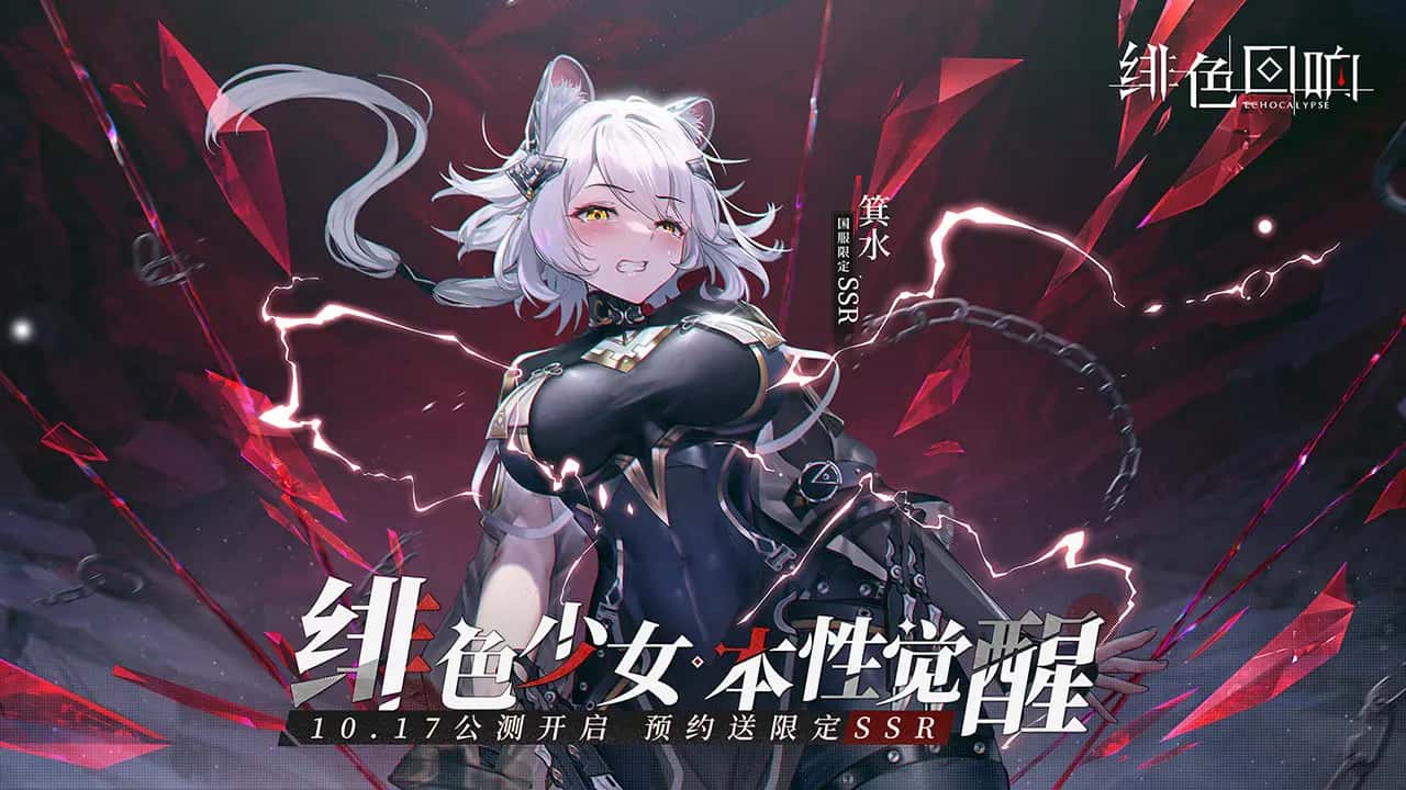 绯色回响 | 中文官网插画