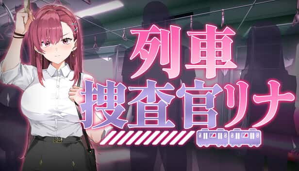 囮痴○捜査官リナ | 中文官方网站游戏封面